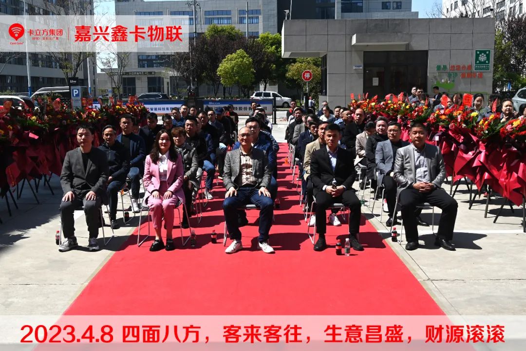 嘉興市鑫卡物聯(lián)開業(yè)大吉 嘉興市鑫卡物聯(lián)開業(yè)大吉