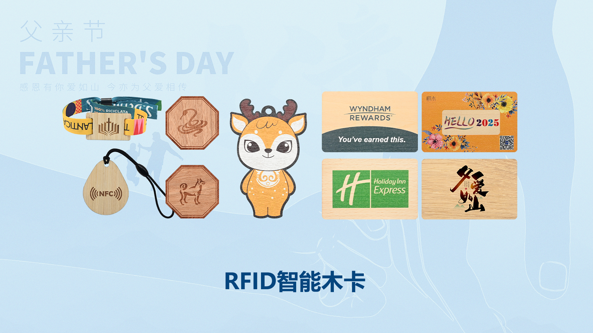 父愛如 “芯”，歲月留痕 —— 卡立方集團(tuán)RFID智能卡工廠致敬我的超級(jí)英雄