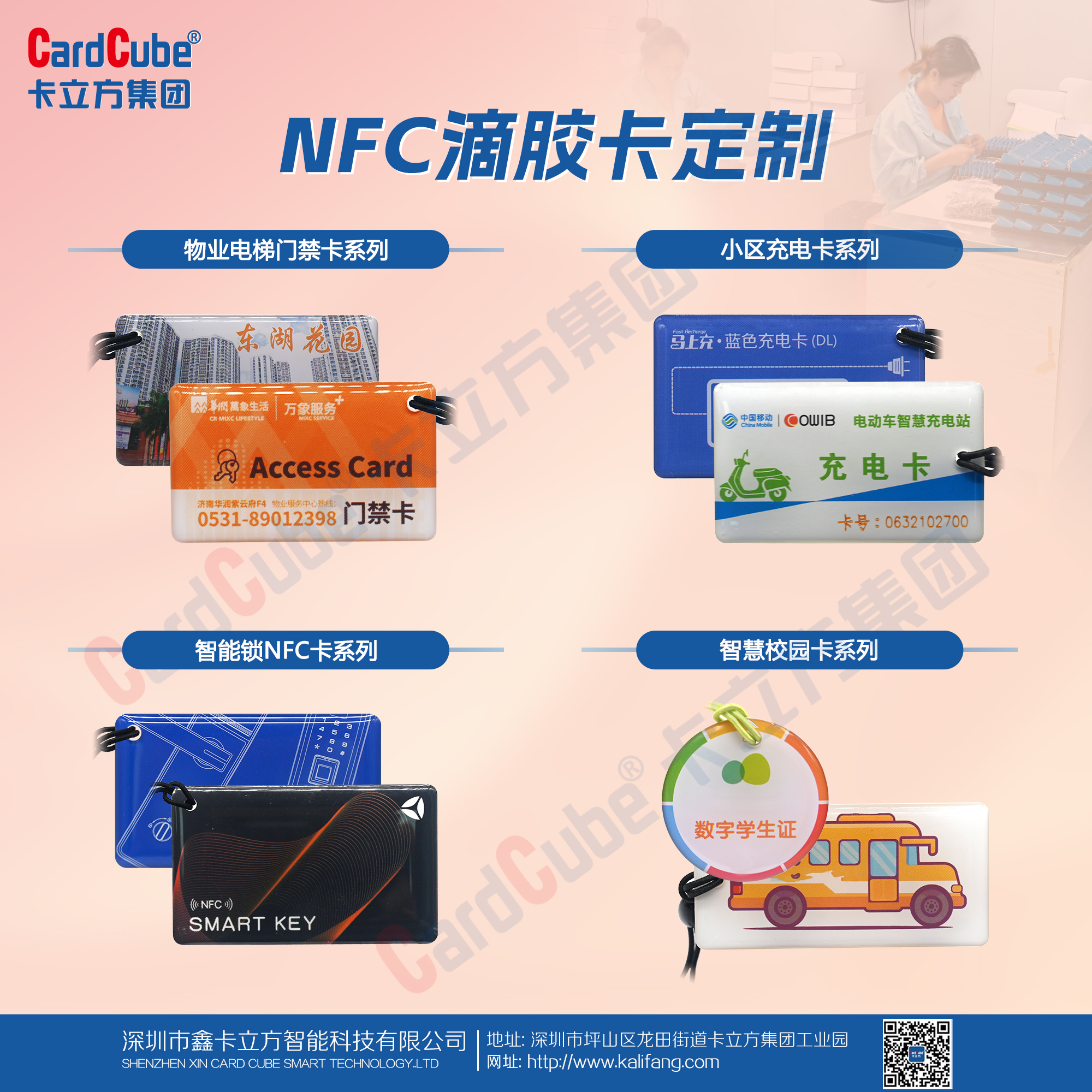 15年匠心堅守!卡立方集團NFC滴膠卡定制受熱捧,品質賦能多場景智慧生活