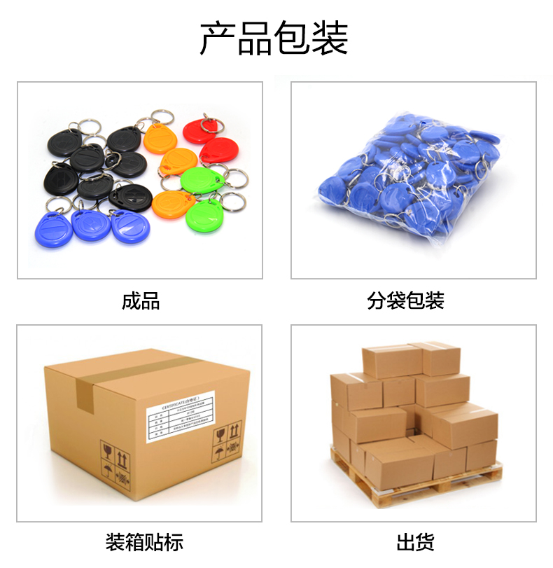 2號國產(chǎn)IC鑰匙扣工廠IC鑰匙扣廠家2